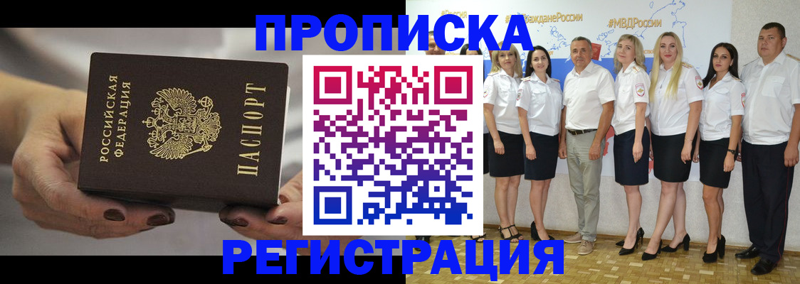 временная регистрация надежно в Шадринске