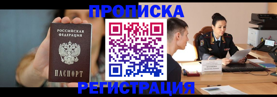 прописка регистрация в Шадринске