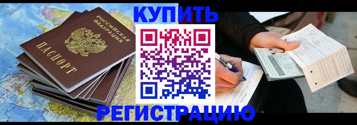 прописка для работы в Шадринске