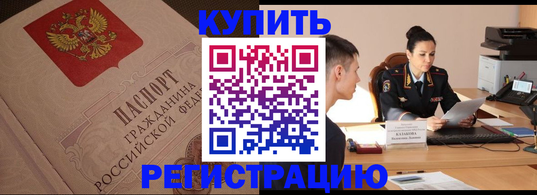 регистрация в Шадринске